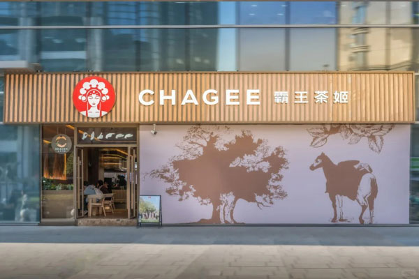 与霸王茶姬一起创业,开启属于你的茶饮事业 与霸王茶姬一起创业,开启属于你的茶饮事业