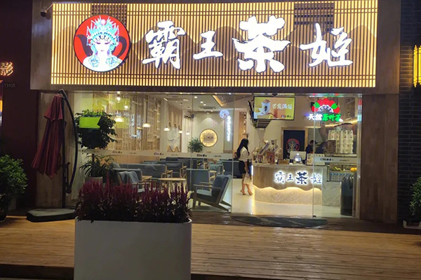 从选址到运营管理，探究霸王茶姬加盟的成功要素